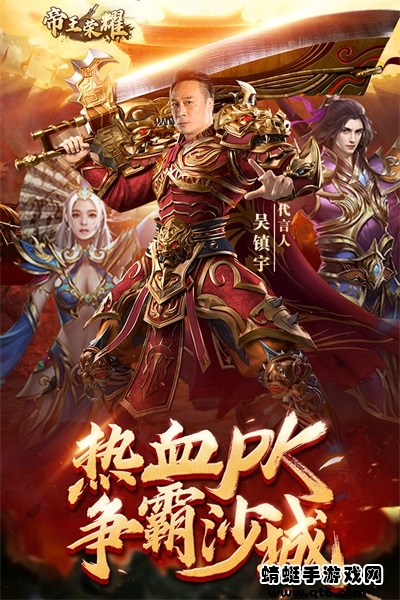 帝王荣耀游戏安卓版下载截图5