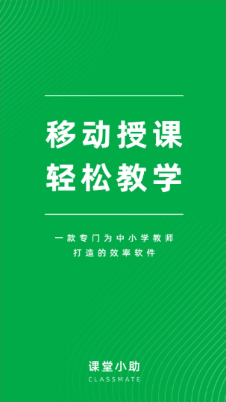 课堂小助最新版本 课堂小助最新版本