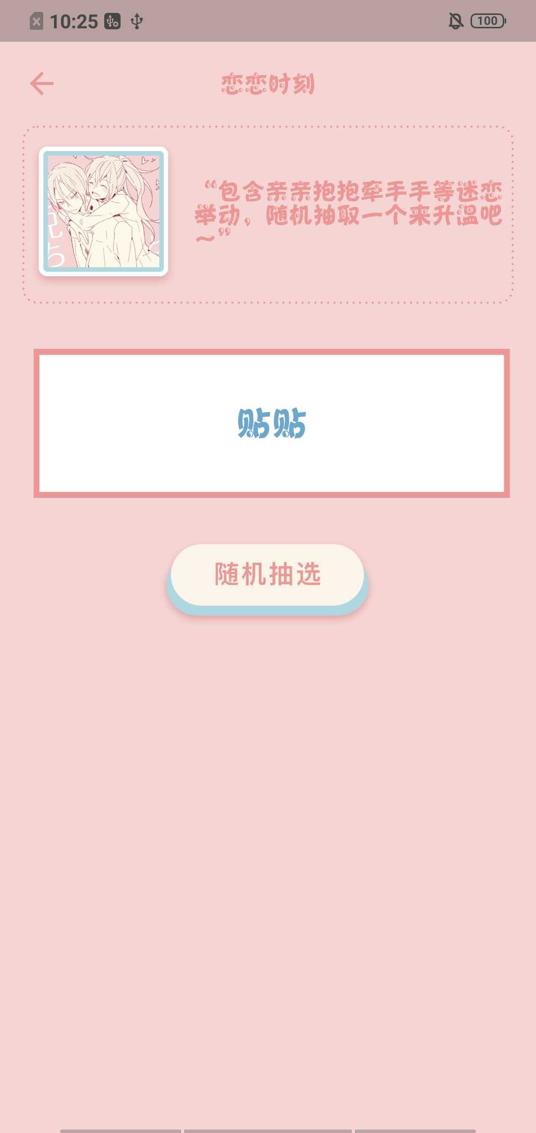 时空恋人app官方版下载截图3