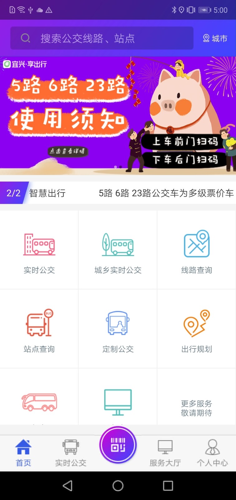 宜兴享出行最新版