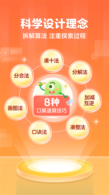 叫叫口算app截图5
