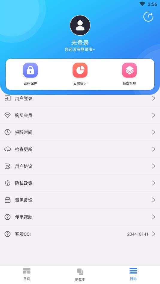 倒计时助手官方版截图2