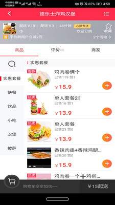 心顺外卖官方版下载截图2