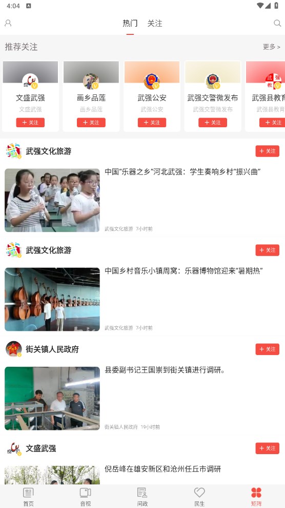 冀云武强截图5