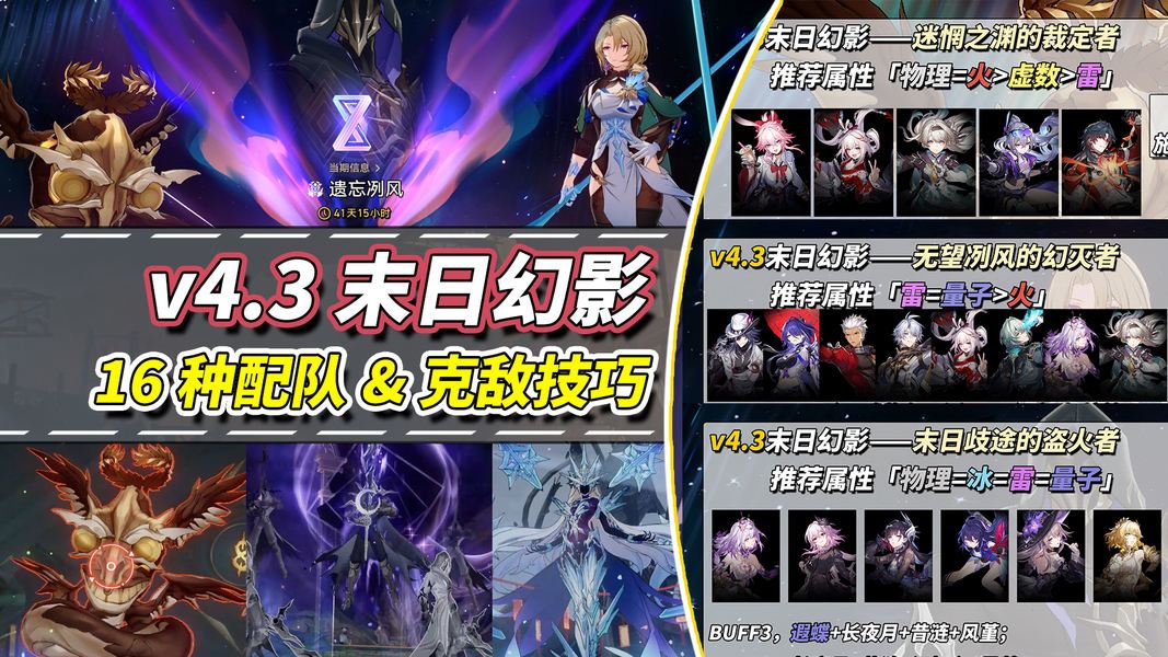 崩铁4.3末日幻影配队全解析：三大首领打法与通关思路