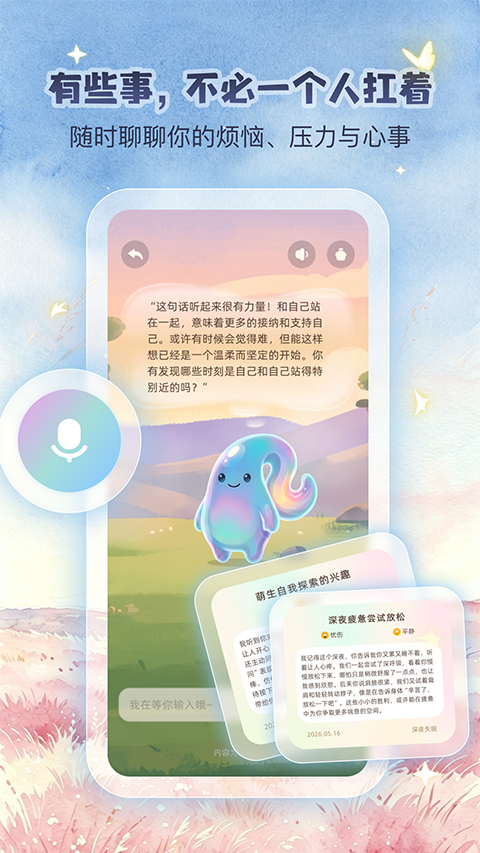 Yopi v2.1.4 软件下载截图2