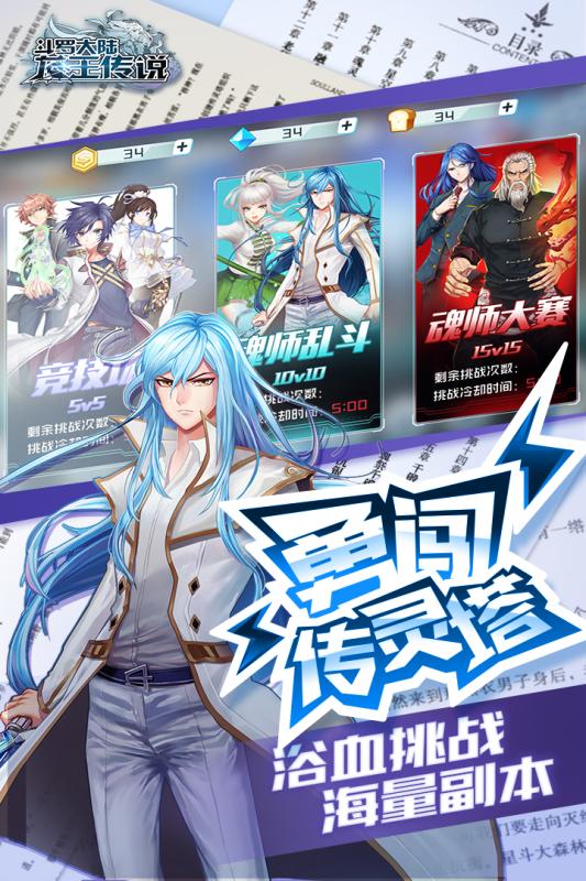 龙王传说-斗罗大陆3(正版)手游截图5