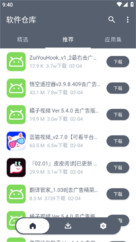 软件仓库app截图2