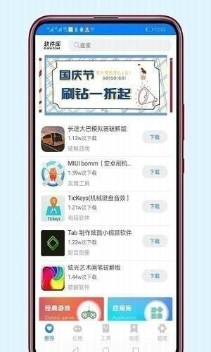 822软件库app下载截图3