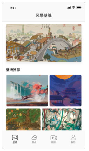 美景秀壁纸app截图3