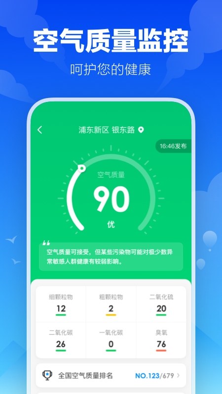 幸福天气v3.2.1天气预报软件截图1