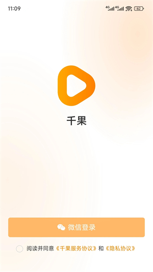千果app下载截图1