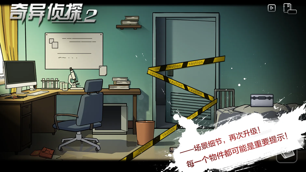 奇异侦探2游戏截图3