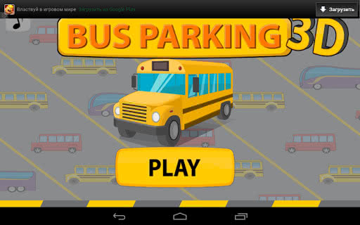 Parking Bus 3D(停车场博弈 Bus Parking)截图1