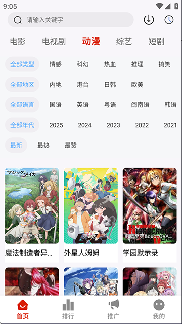 爱影视app截图4