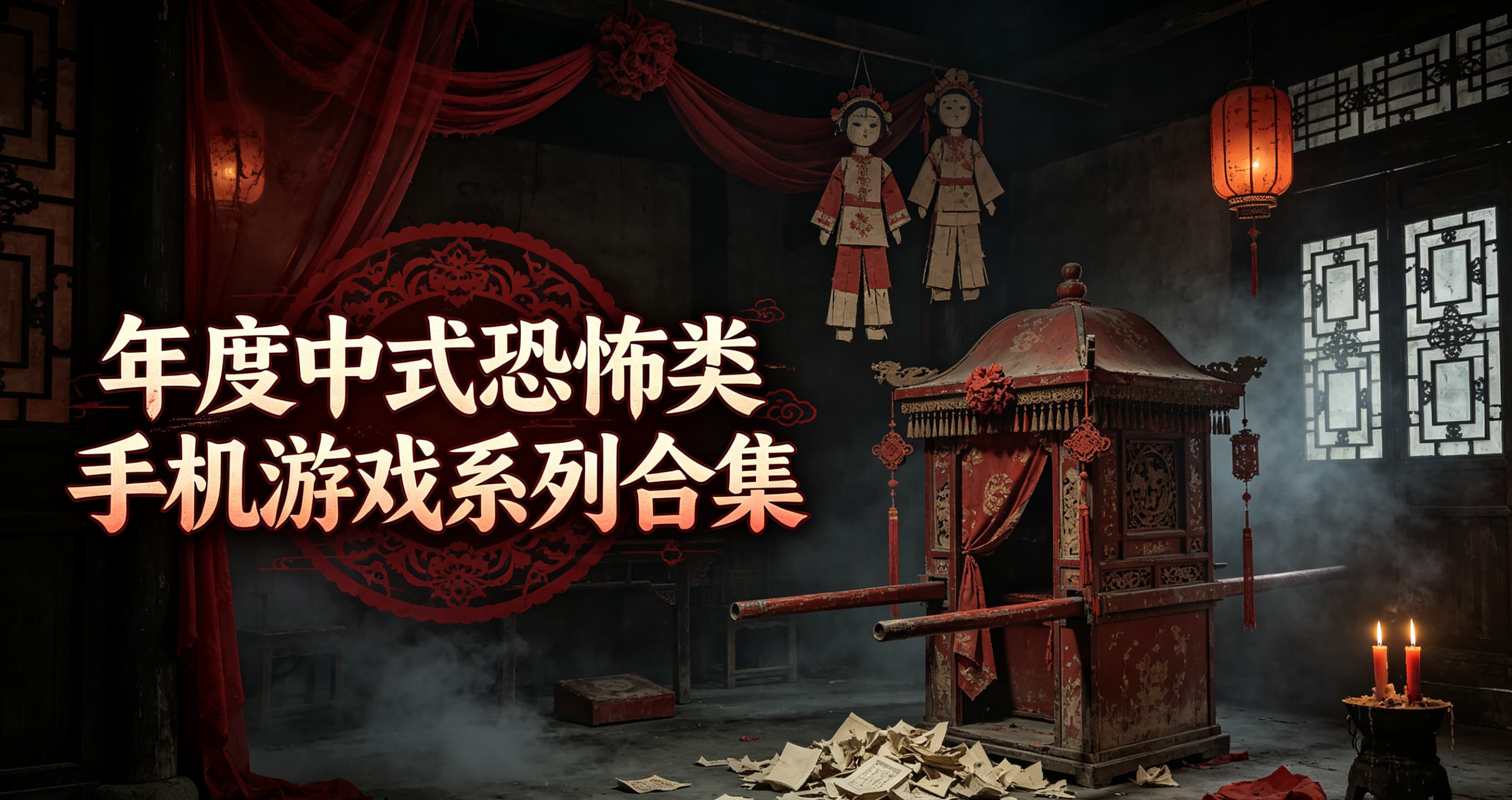 恐怖