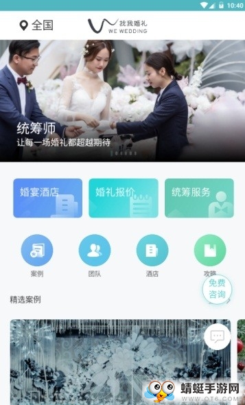 幸运找我婚礼app官方版下载截图1