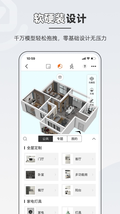 知户型app介绍截图3