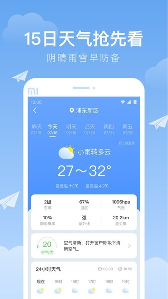 时雨天气v1.9.39截图1
