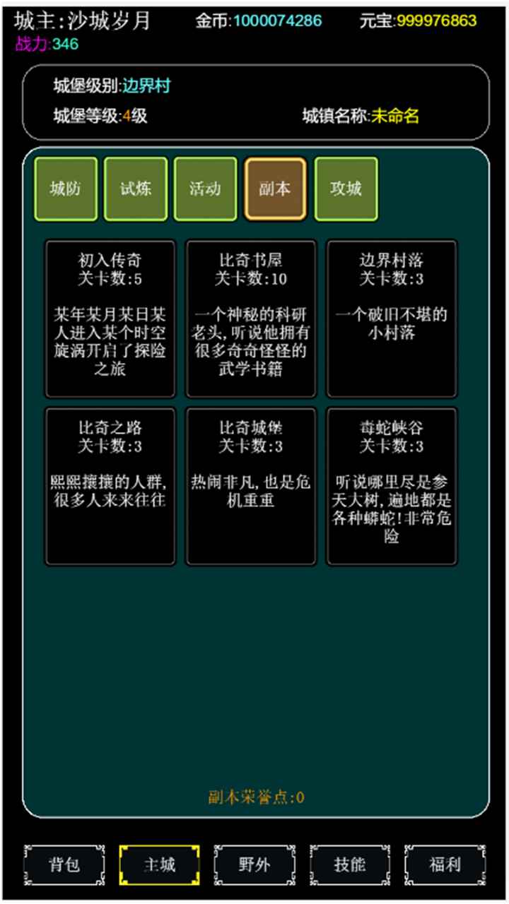 去沙城当城主游戏最新版下载截图4