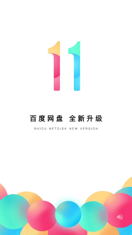 百度网盘三星定制版 百度网盘三星定制版