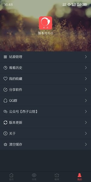西子影视v6.0截图3