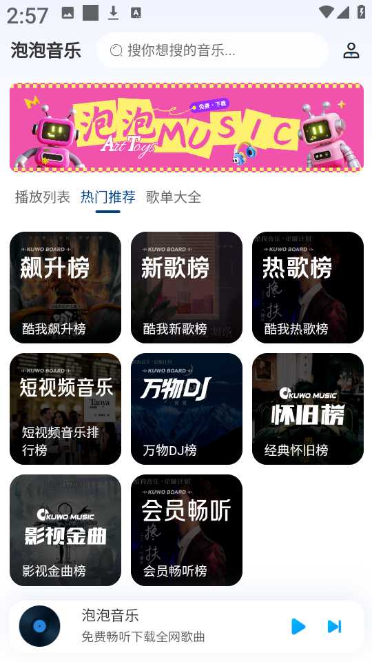 泡泡音乐app截图3