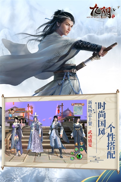 九阴手游最新版本22.0.0截图1