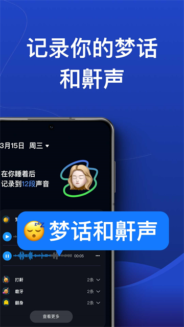 熊猫睡眠app截图3