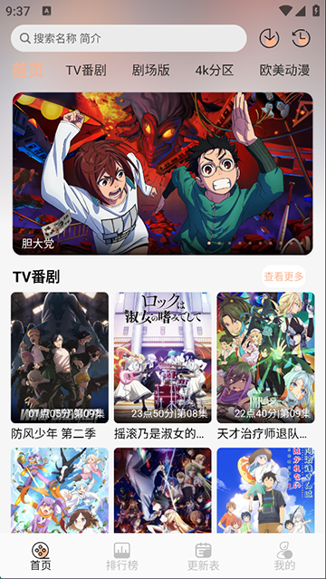 番薯动漫APP介绍截图3