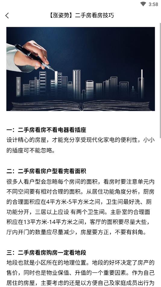 斑马找房官方版截图3
