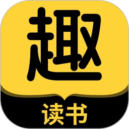 趣读书app安卓版下载