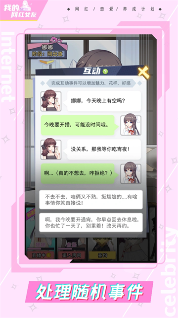 我的网红女友养成计划v1.0.5下载截图4