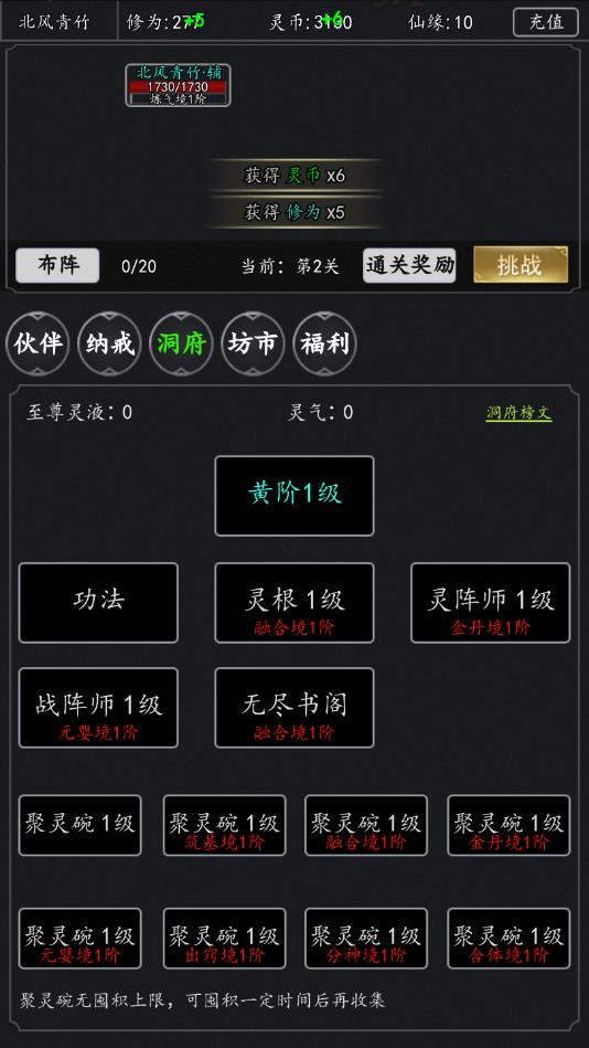 无限修炼官方版 无限修炼官方版