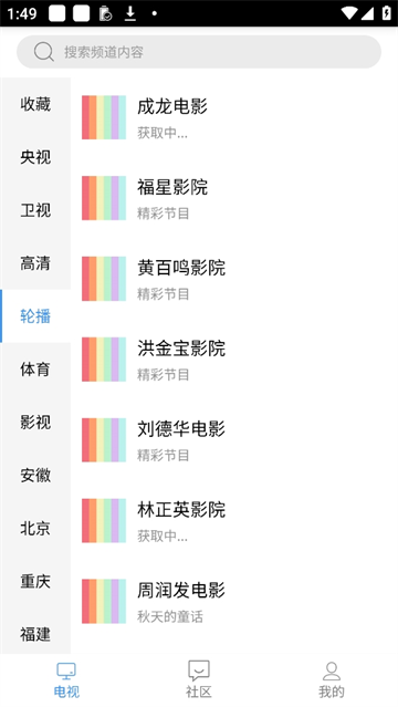 悠兔电视v2.3.4下载截图1