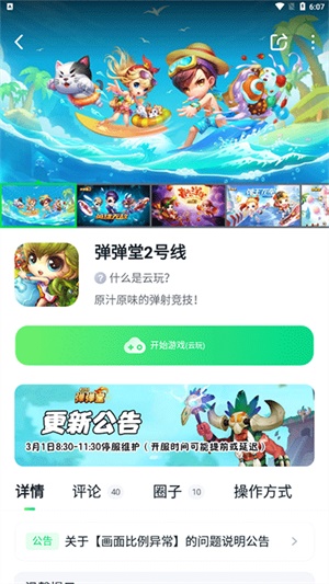 780游戏盒截图4