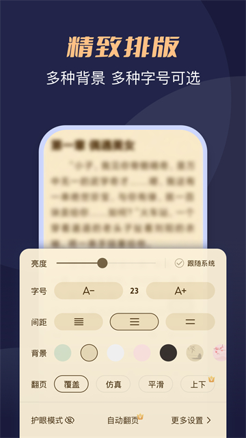 月鼠小说v5.1.8.1截图2