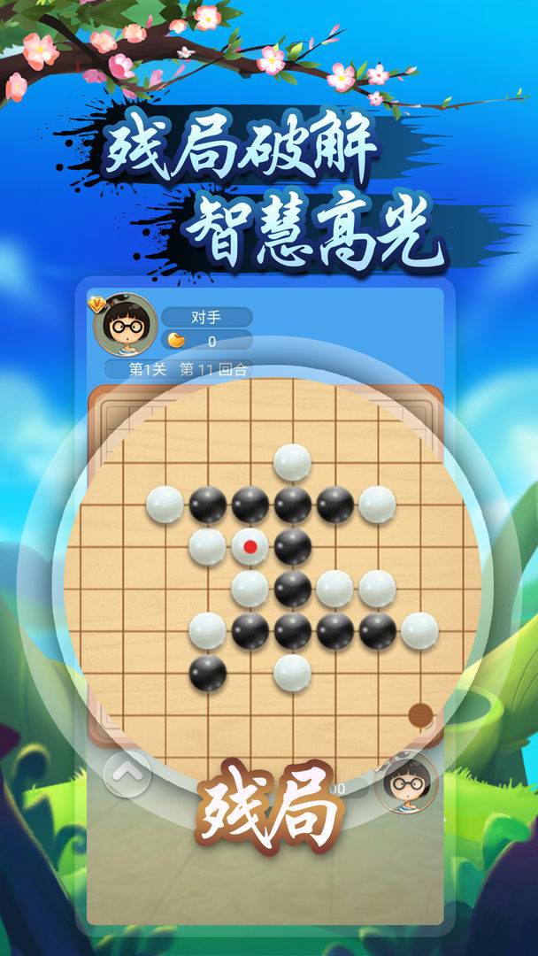翻转棋手游1.0.0介绍截图4
