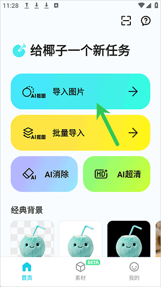 椰子设计免费app下载截图3
