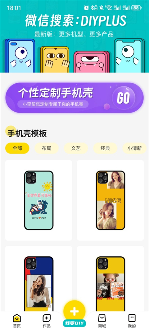 歪壳手机壳定制软件截图4