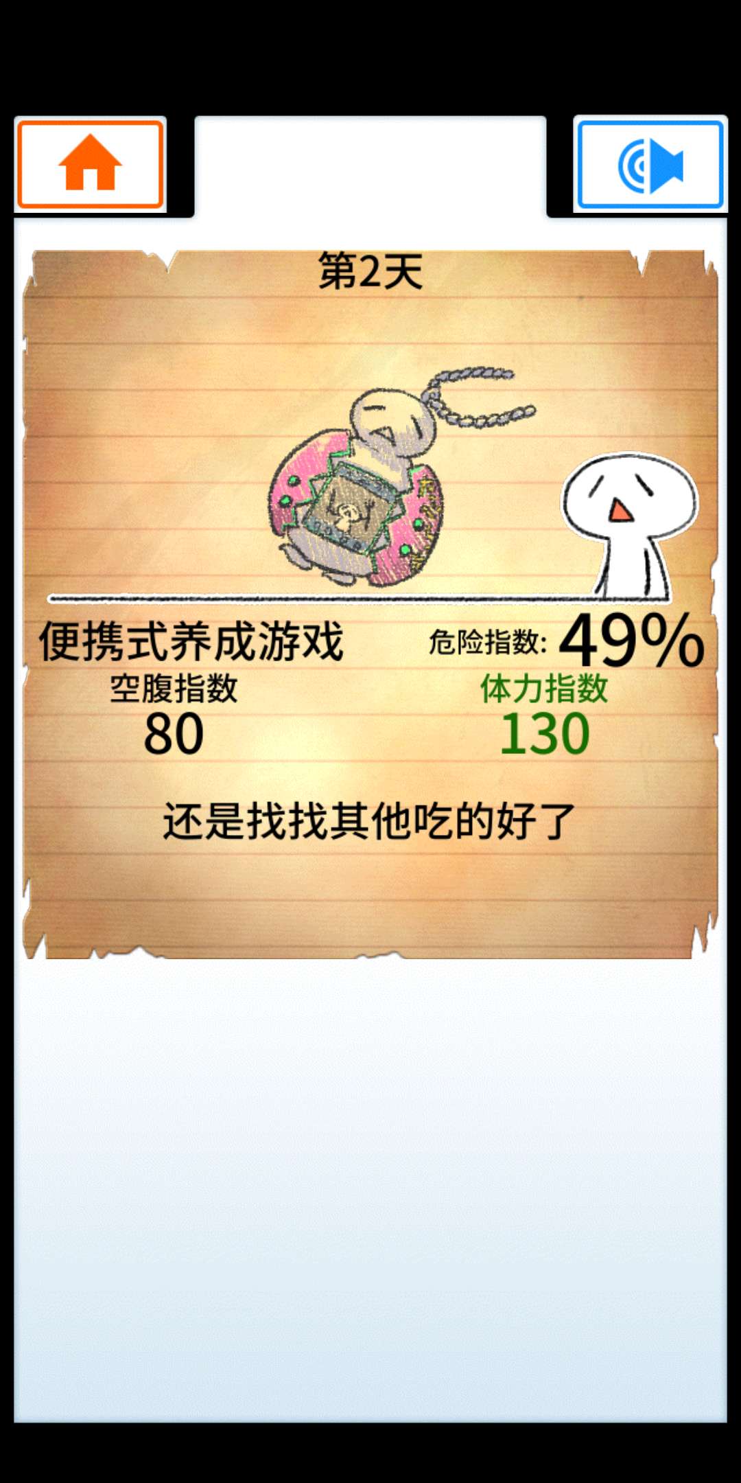 不吃必死奢华盛宴无限精分力量版截图2