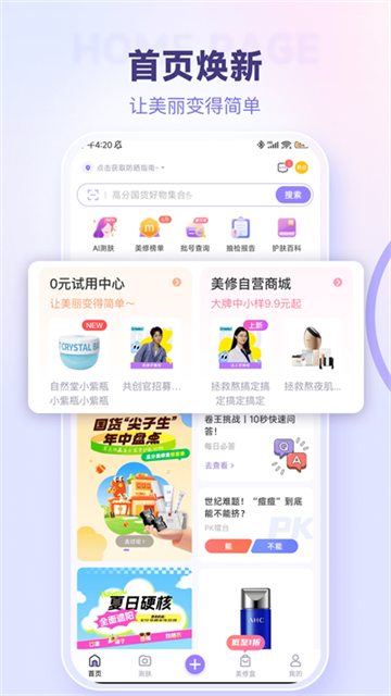 美丽修行app截图1