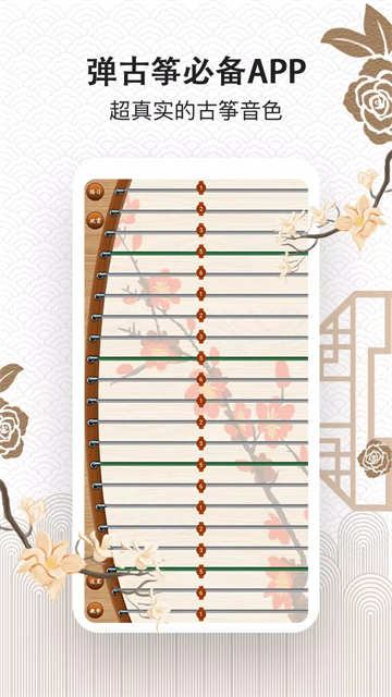 古筝大师app介绍截图4