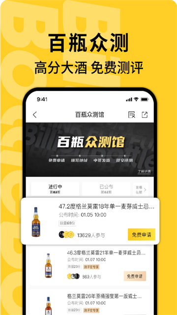 百瓶app截图1