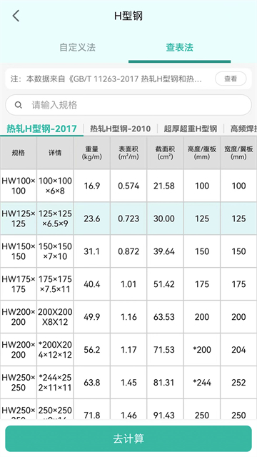 建工计算器v4.1.9.52安卓版截图3