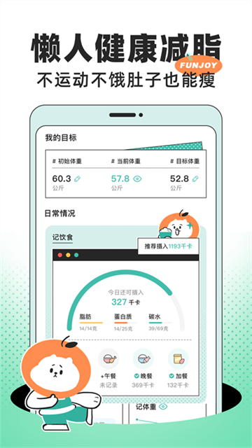 饭橘app最新版下载截图1
