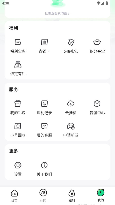 风暴手游平台官方版截图3