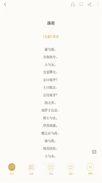 古诗词典app截图3