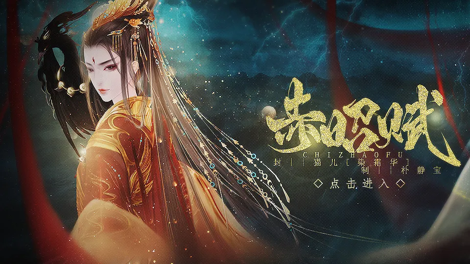 赤昭赋游戏官方版截图1