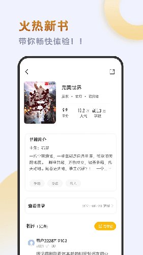 小书斋app官方版截图1